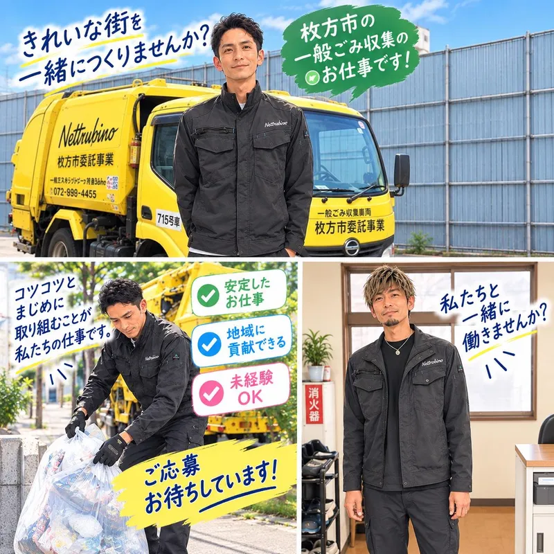 枚方ネットゥルビーノ株式会社の求人・転職情報