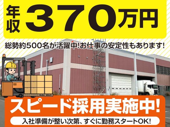 株式会社ベースクリエート（配送センター）の求人・転職情報