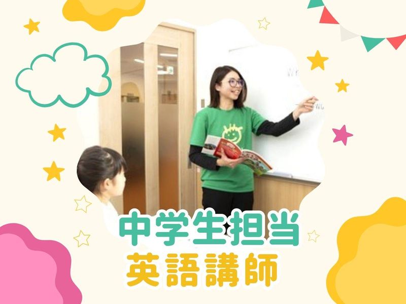 京進の英会話　ユニバーサルキャンパス　HAT神戸校の派遣求人情報