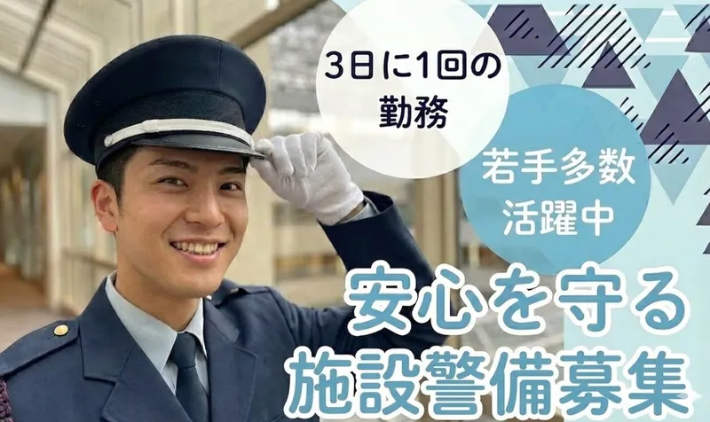 セントラル警備保障株式会社の求人・転職情報