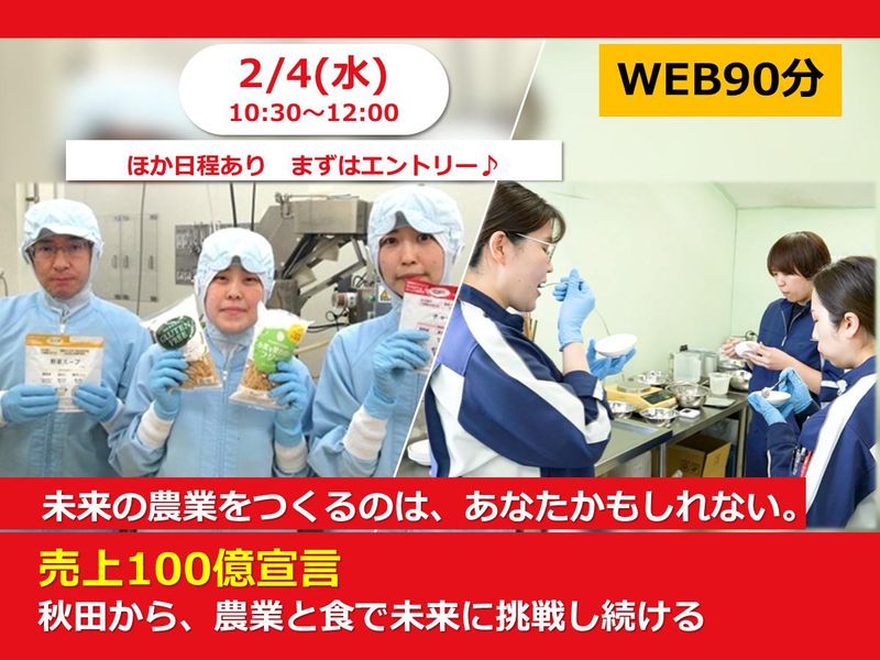 株式会社大潟村あきたこまち生産者協会