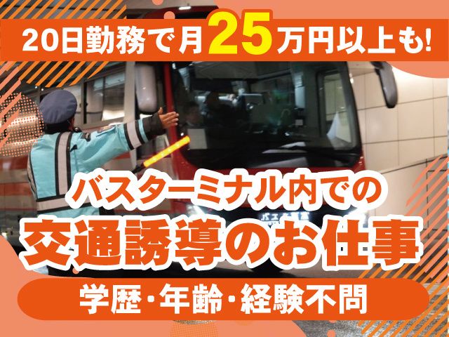 ジェイアールバステック株式会社の求人・転職情報