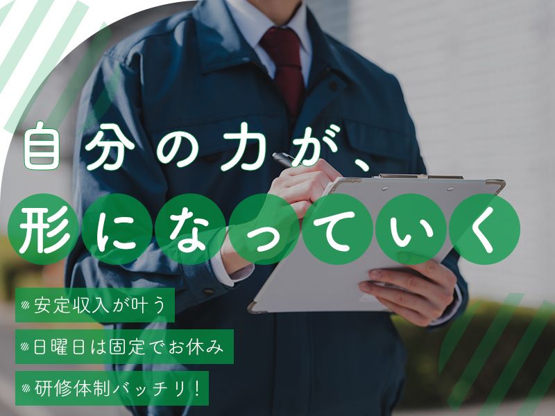 株式会社ゆう建設工業の求人・転職情報