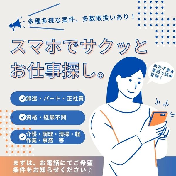 株式会社トラストグロース西日本のアルバイト・バイト求人情報-01