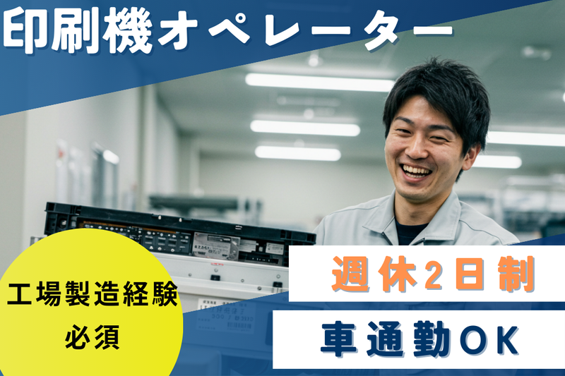 高木工業株式会社の求人・転職情報