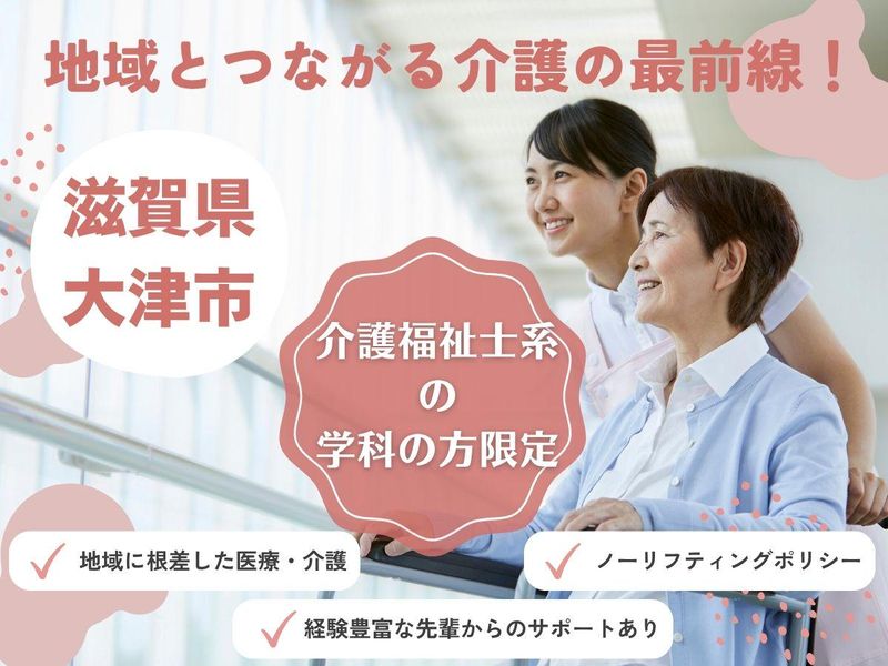 医療法人滋賀勤労者保健会