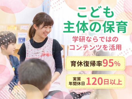 株式会社学研ココファン・ナーサリー-0009の求人・転職情報