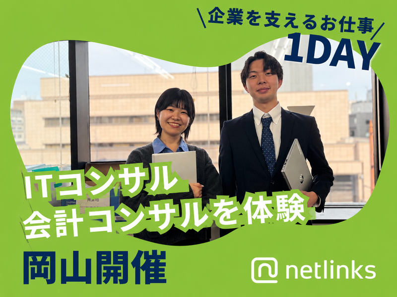 ネットリンクス株式会社