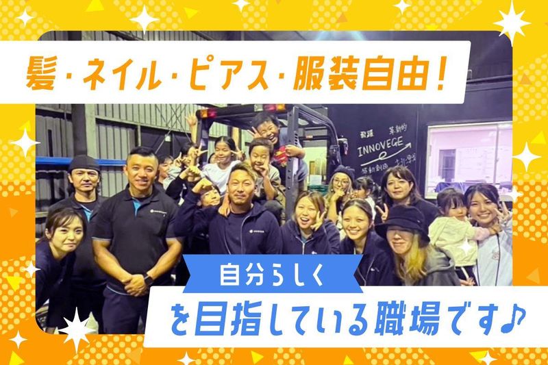 株式会社　イノベジのアルバイト・バイト求人情報-02