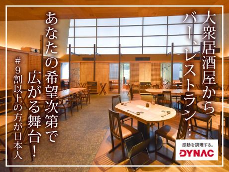 株式会社ダイナックの求人・転職情報