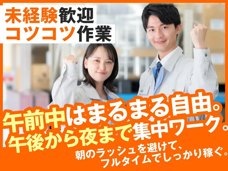 成田運輸(株)　流山SPセンターのアルバイト・バイト求人情報