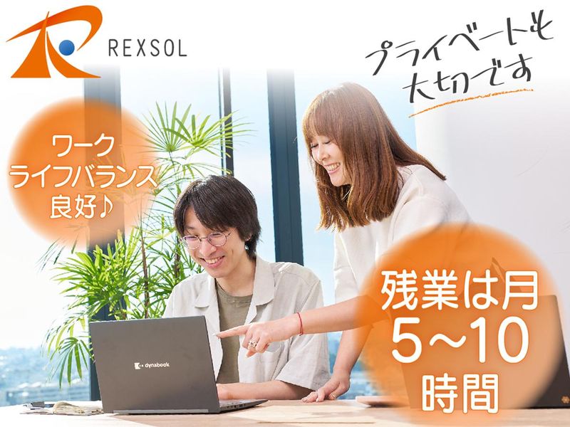 株式会社レクソルの求人・転職情報