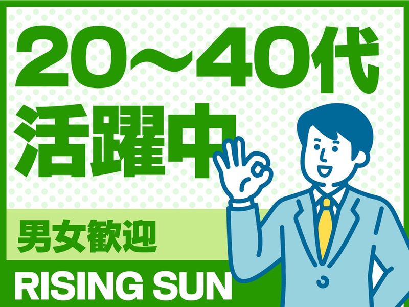株式会社ライジングサンセキュリティーサービス池袋BASEのアルバイト・バイト求人情報-05