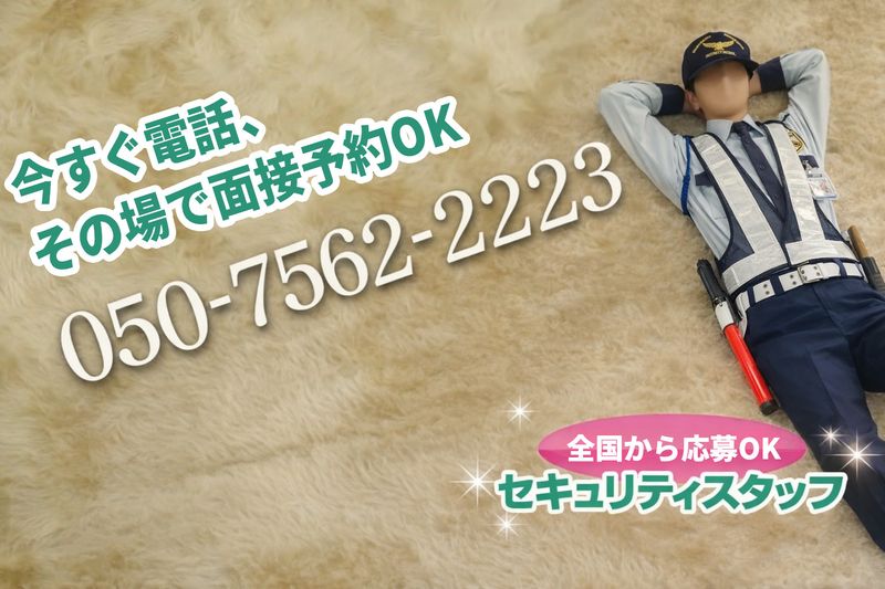 セキュリティスタッフ株式会社の求人・転職情報