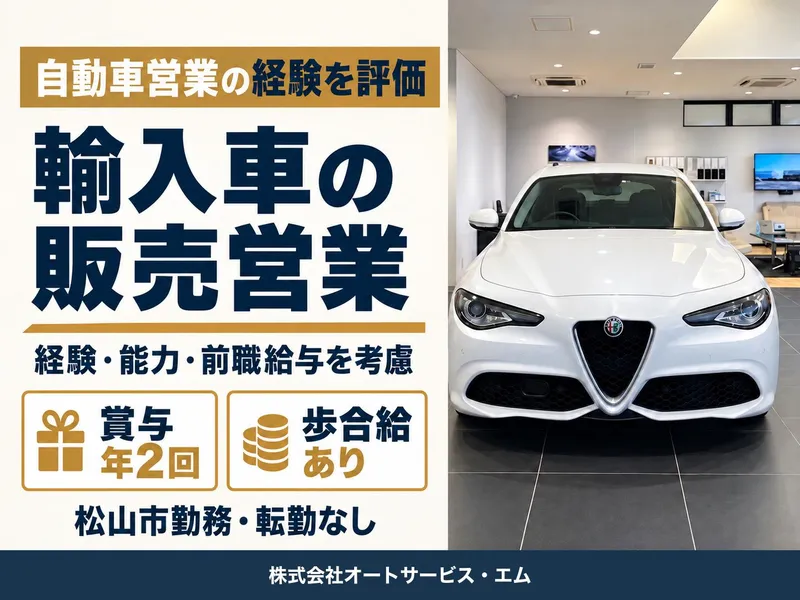 株式会社オートサービス・エム-0007の求人・転職情報