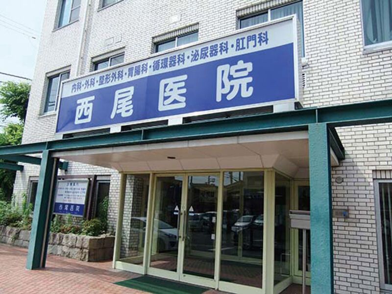 西尾医院の求人・転職情報