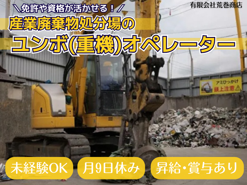 有限会社荒巻商店の求人・転職情報