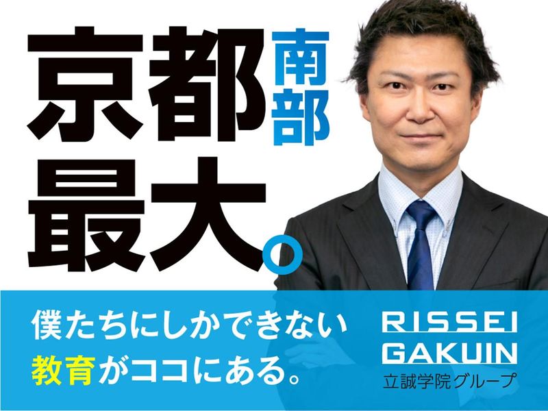 立誠学院株式会社