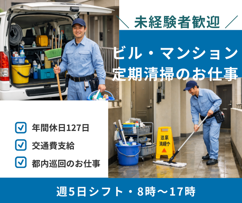 株式会社ルーデン・ビルマネジメント-0002の求人・転職情報