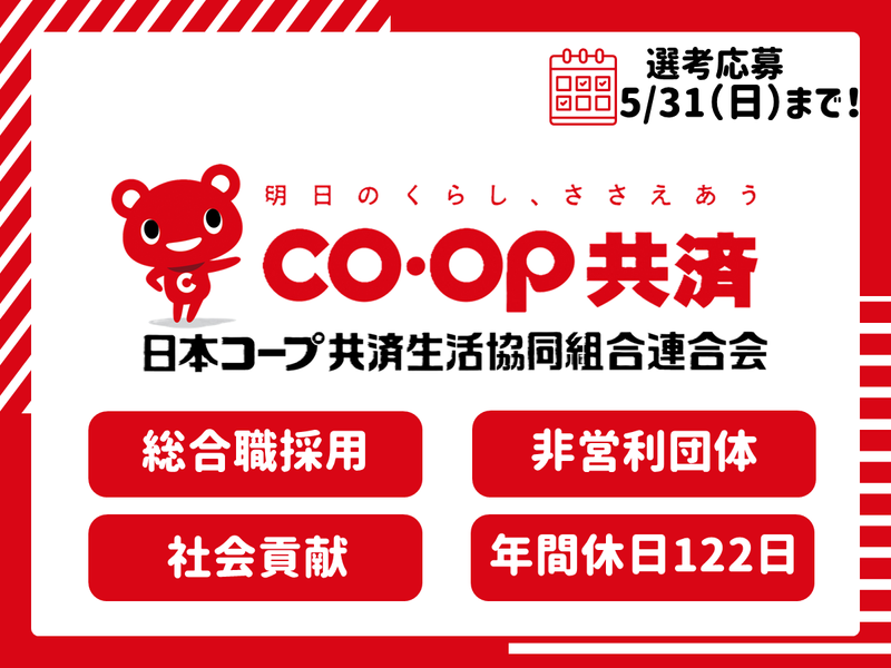 日本コープ共済生活協同組合連合会