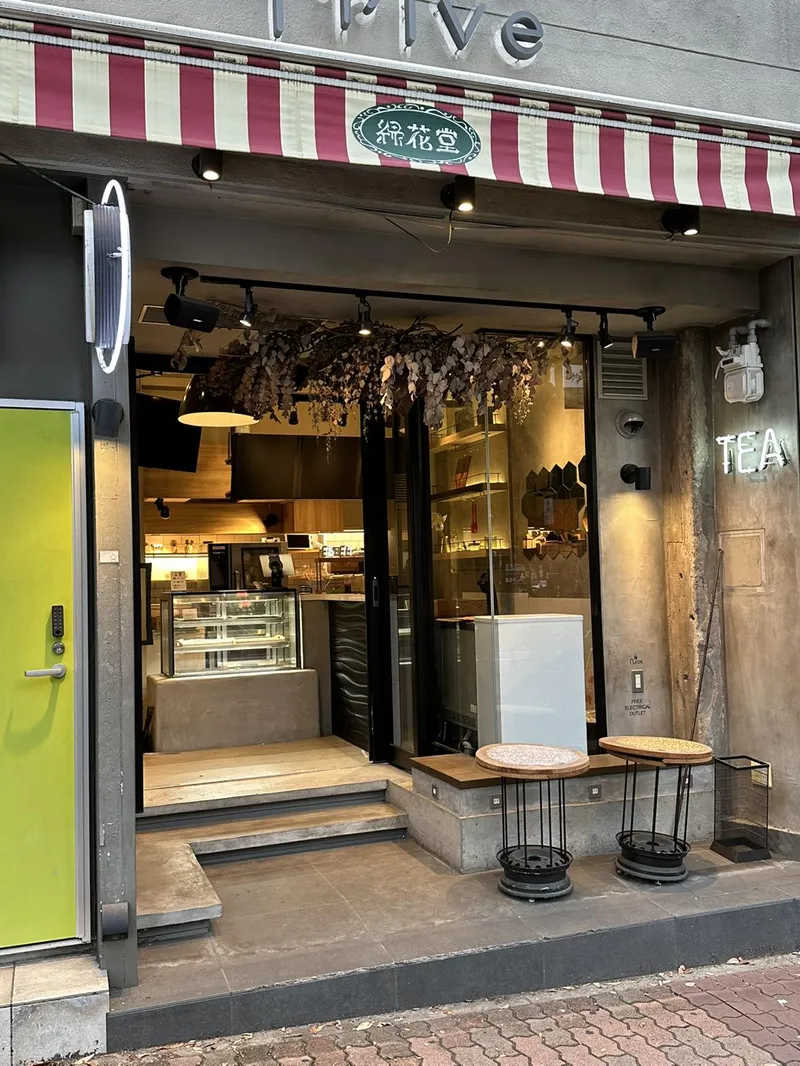 緑花堂　矢場町店のアルバイト・バイト求人情報