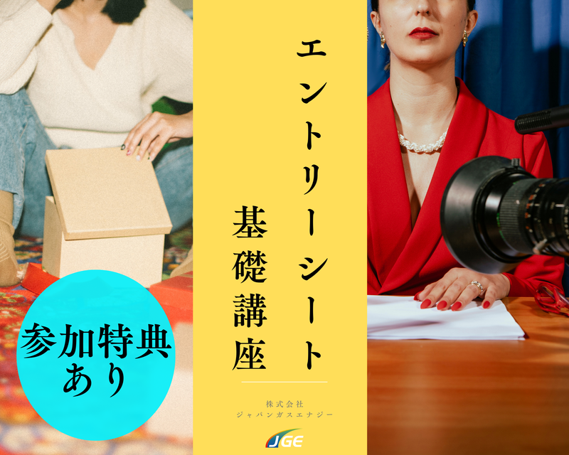 株式会社ジャパンガスエナジー