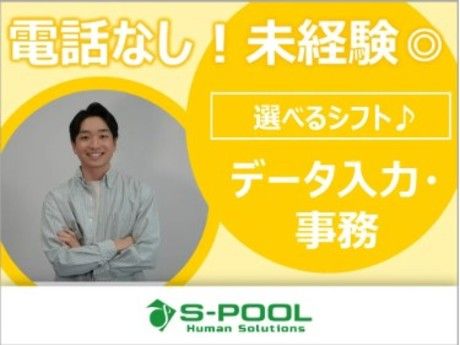 株式会社エスプールヒューマンソリューションズのアルバイト・バイト求人情報-11