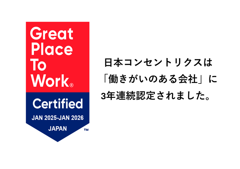 日本コンセントリクス株式会社の求人・転職情報