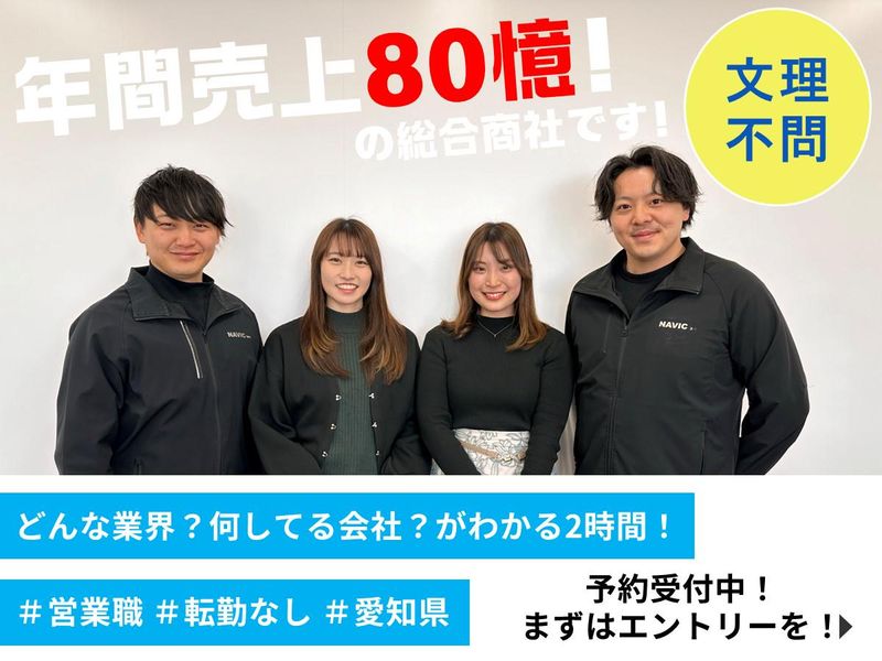 株式会社ナヴィック