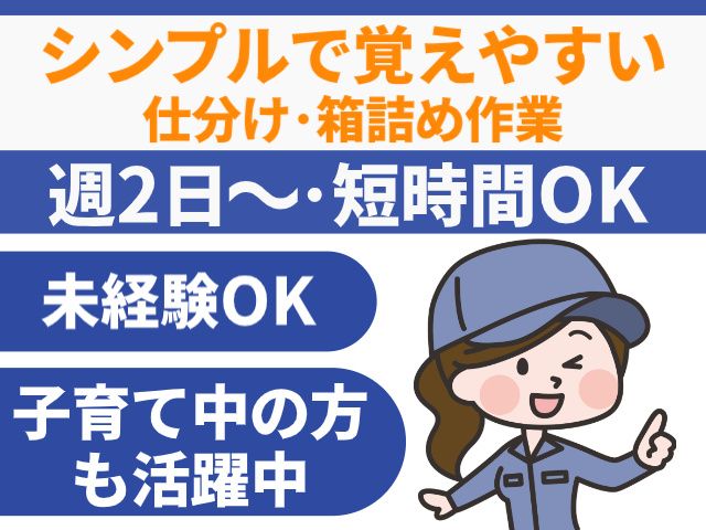 東武デリバリー株式会社 足利営業所