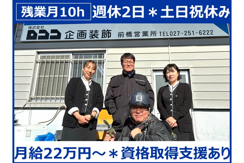 株式会社ロココ企画装飾の求人・転職情報
