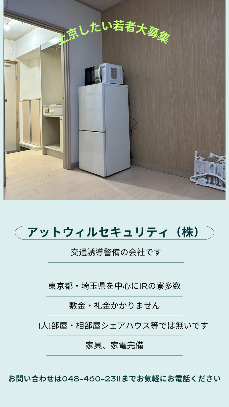 アットウィル　赤羽　赤羽岩淵　志茂のアルバイト・バイト求人情報-03