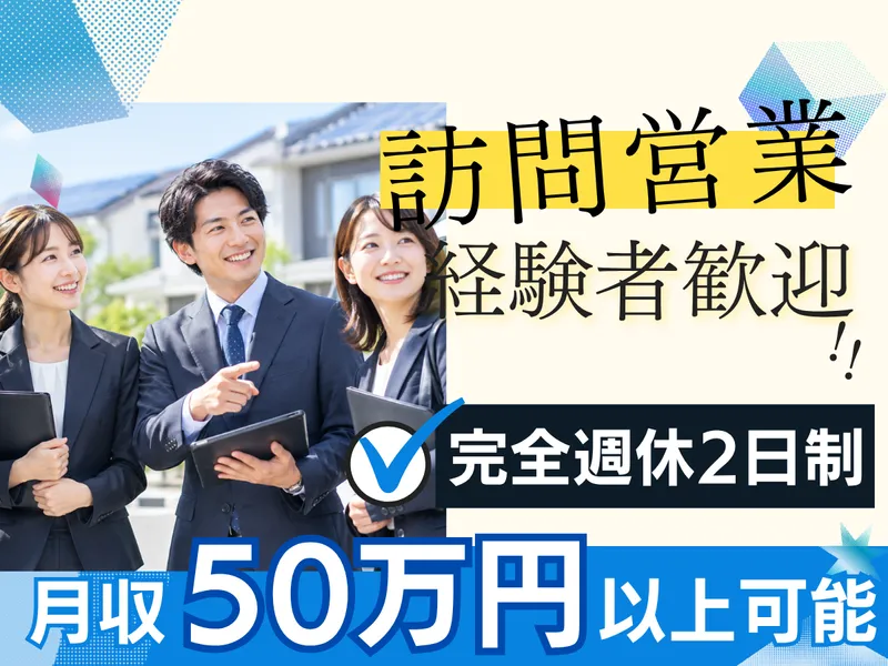 株式会社ホームメンテナンス宮崎の求人・転職情報