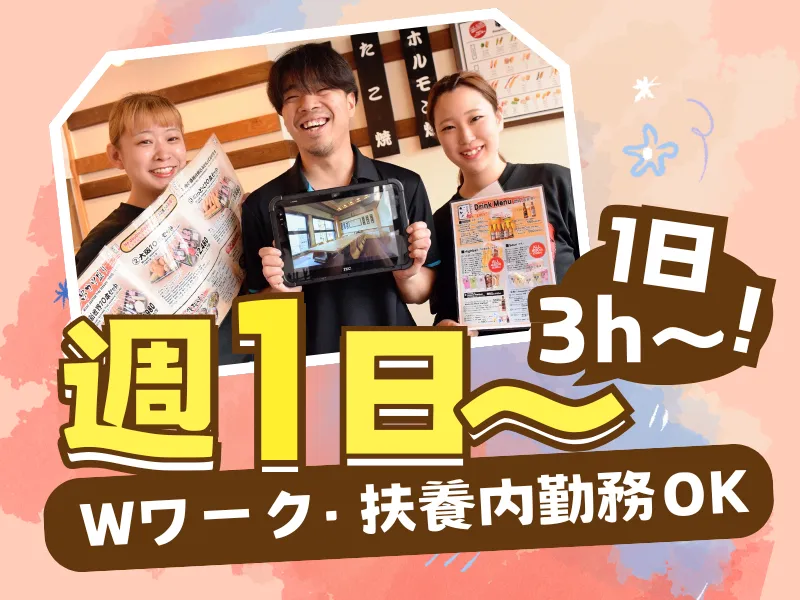 新世界串カツいっとく　阪急三番街店のアルバイト・バイト求人情報