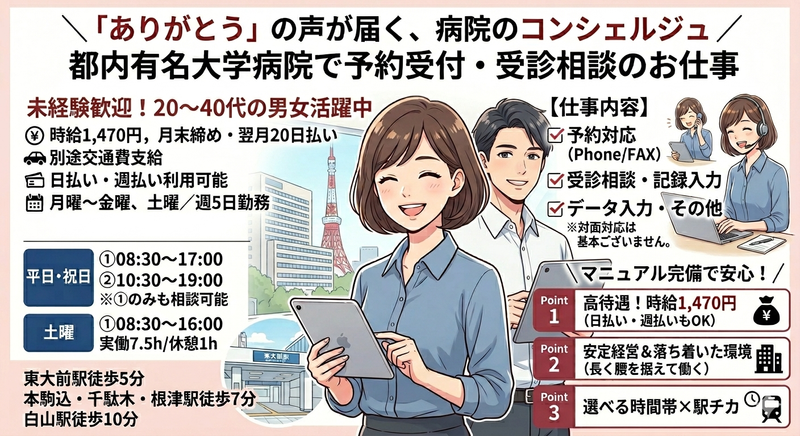 日本医科大学付属病院のアルバイト・バイト求人情報-48