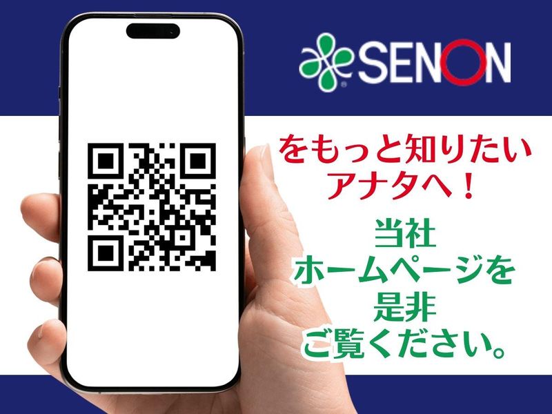 株式会社セノン/旭川空港の求人情報