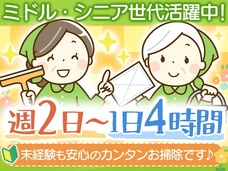 株式会社イデーン/恵比寿エリア清掃のアルバイト・バイト求人情報