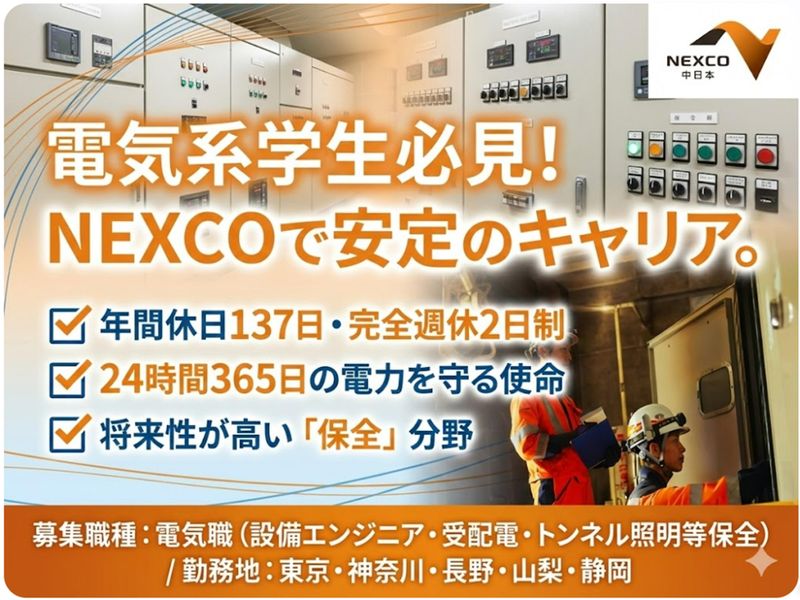 中日本ハイウェイ・エンジニアリング東京㈱