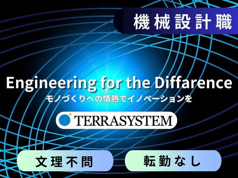 株式会社テラシステム