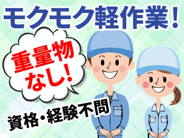 株式会社ライズクレストのアルバイト・バイト求人情報-45