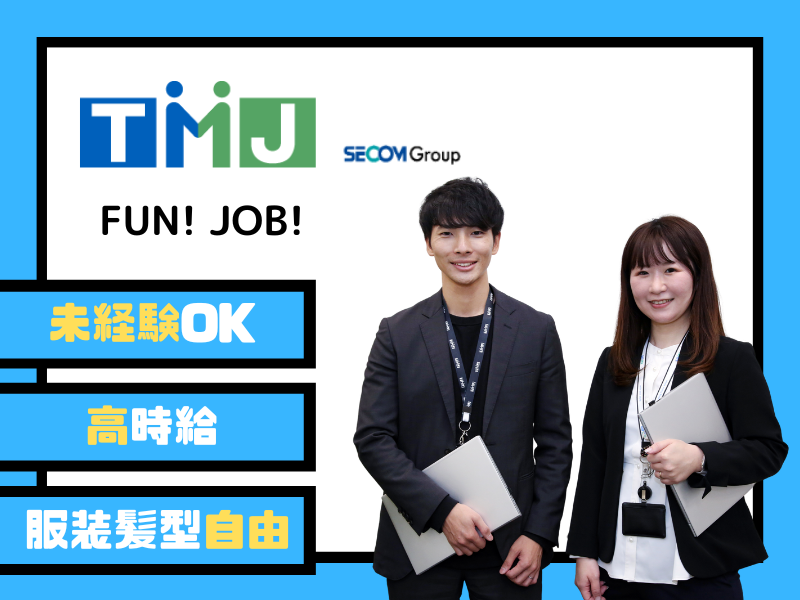 株式会社TMJ　岡山高柳センターのアルバイト・バイト求人情報-03