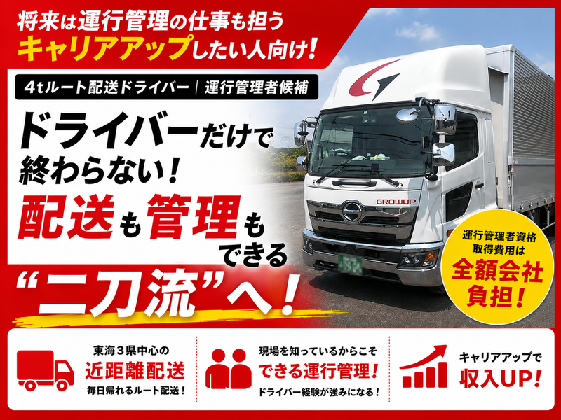 株式会社GROW UPの求人・転職情報