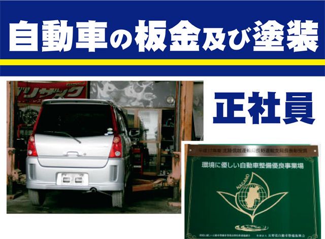 有限会社 小松自動車修理工場の求人・転職情報