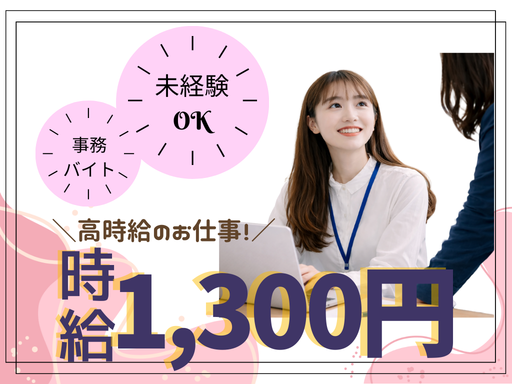 株式会社LibeRtasの派遣求人情報