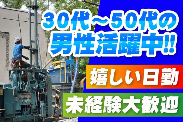 砂山基礎工業株式会社の求人・転職情報