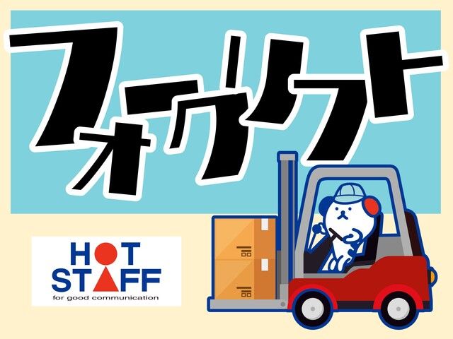 株式会社ホットスタッフ和歌山のアルバイト・バイト求人情報-01