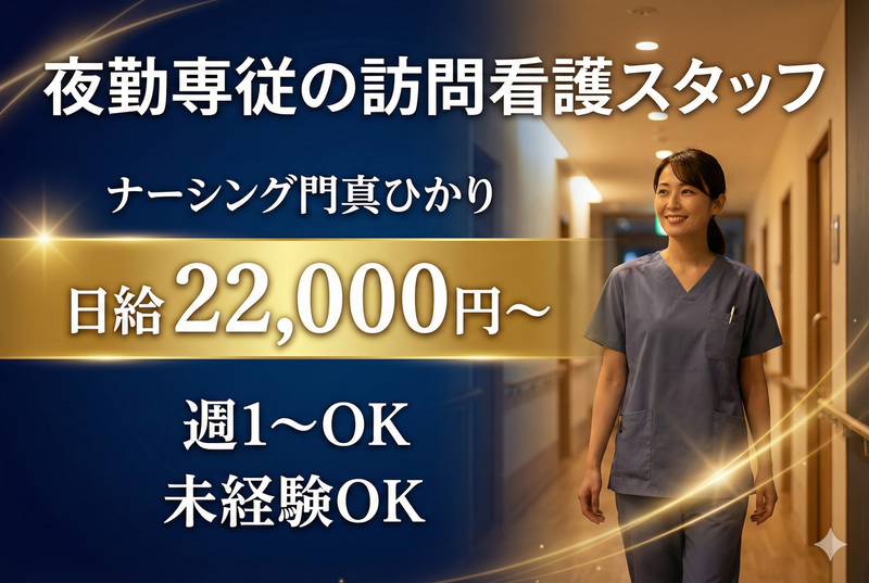 医療法人柏友会　ナーシング門真ひかりのアルバイト・バイト求人情報-09