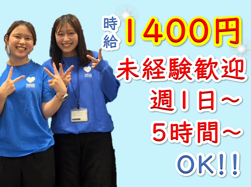 株式会社タイムレス　浜松町オフィスのアルバイト・バイト求人情報-02