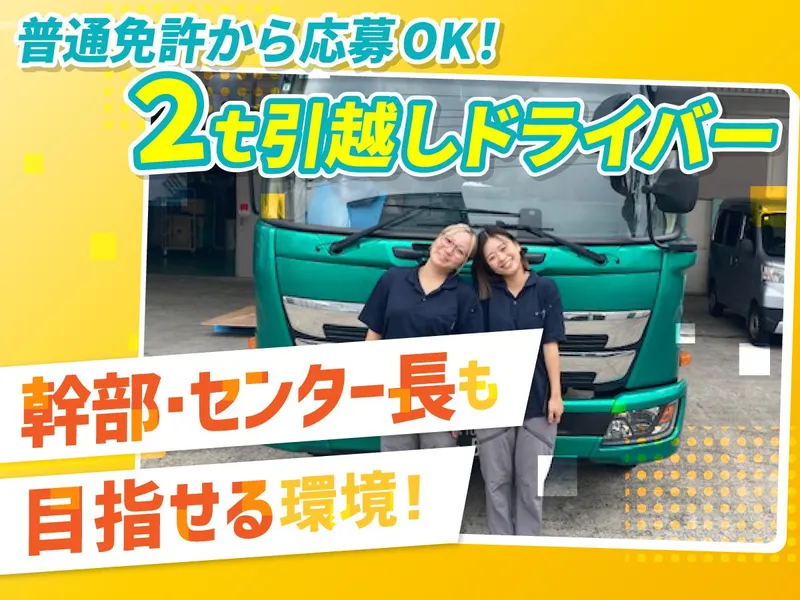 公徳運輸株式会社の求人・転職情報