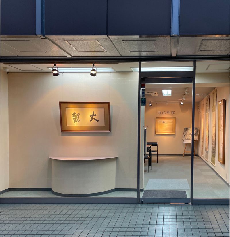 株式会社西邑画廊-0003の求人・転職情報